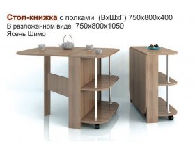 Стол-книжка с полками в Дивногорске - divnogorsk.mebel-nsk.ru | фото